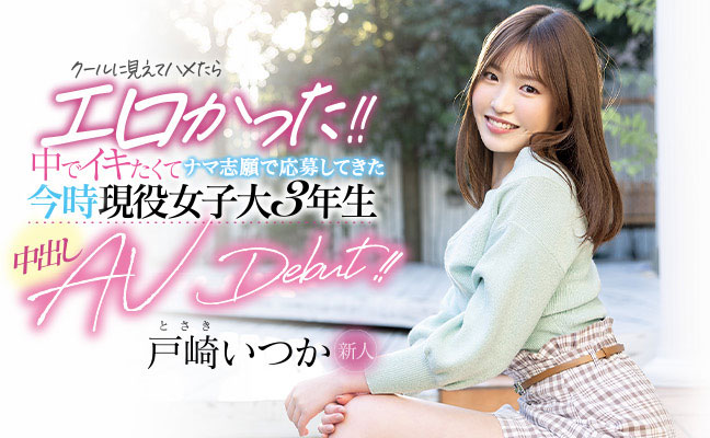 戸崎いつか(户崎一花)最新作品HMN-139剧情介绍及封面预览
