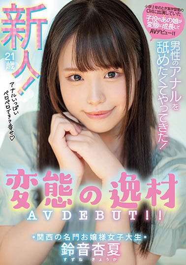 铃音杏夏最新作品MIFD-193剧情介绍及封面预览