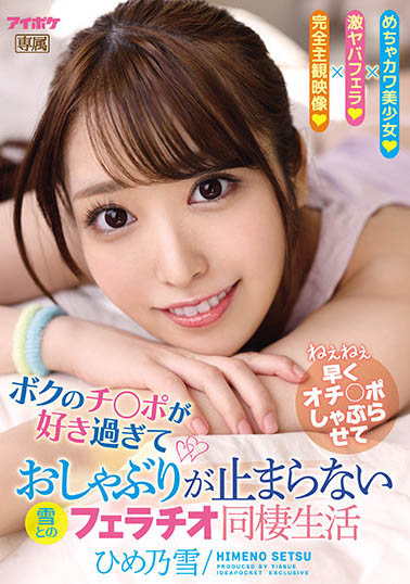 姬乃雪(ひめ乃雪)最新作品ipx-823剧情介绍及封面预览