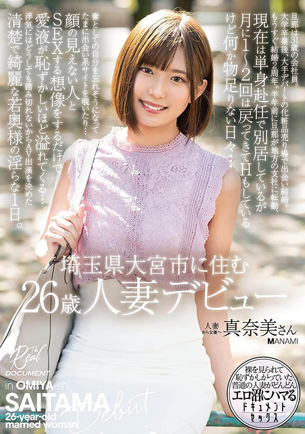 春乃真奈美最新作品MEYD-735剧情介绍及封面预览
