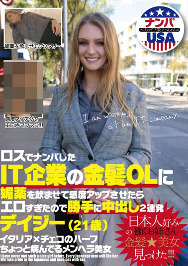 Daisy Stone（デイジー・ストーン）最新作品HIKR-087剧情介绍及封面预览