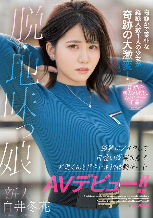 白井冬花最新作品MIFD-195剧情介绍及封面预览