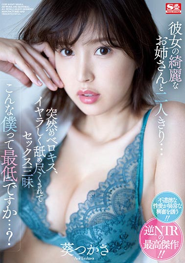 葵つかさ（葵司）最新作品SSIS-300剧情介绍及封面预览