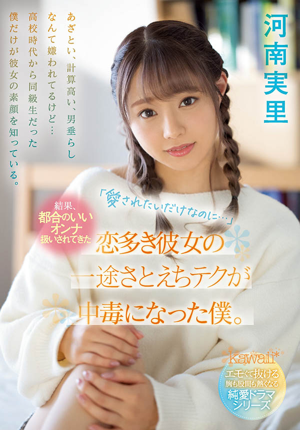 河南実里(河南实里)最新作品CAWD-340剧情介绍及封面预览
