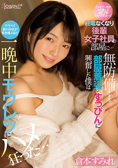 仓本すみれ（仓本堇）最新作品CAWD-373剧情介绍及封面预览