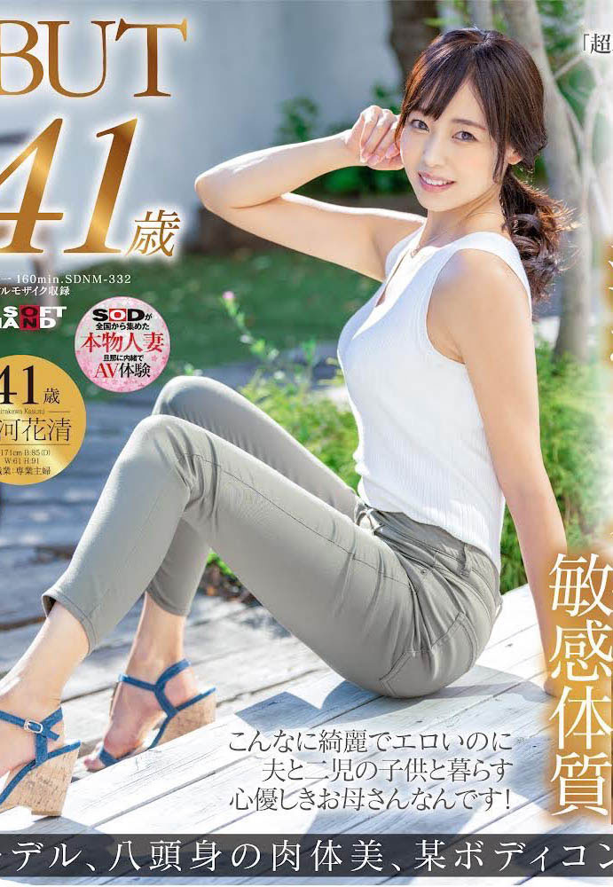白河花清最新作品SDNM-332剧情介绍及封面预览