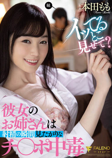 本田もも（本田桃）最新作品FSDSS-368剧情介绍及封面预览