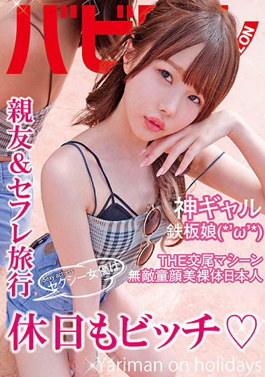 松本いちか（松本一香）最新作品BAB-042剧情介绍及封面预览