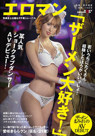 爱咲きらら(爱咲绮罗)最新作品SDTH-016剧情介绍及作品封面预览