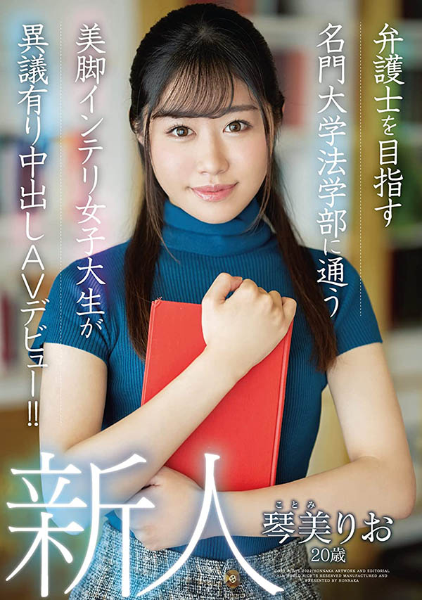 琴美りお(琴美里绪)最新作品HMN-154剧情介绍及封面预览