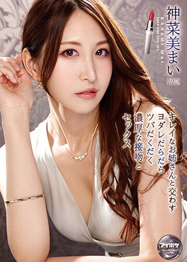 神菜美舞最新作品IPX-770剧情介绍及封面预览