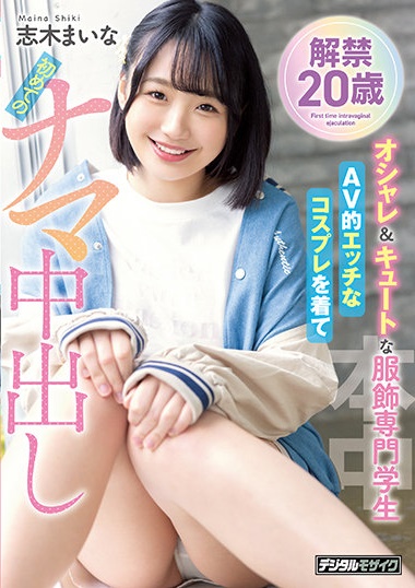 志木舞奈(志木まいな)最新作品mifd-199剧情介绍及封面预览