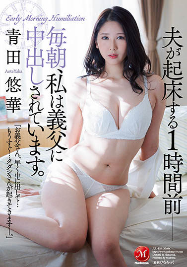 青田悠华最新作品JUL-858剧情介绍及封面预览
