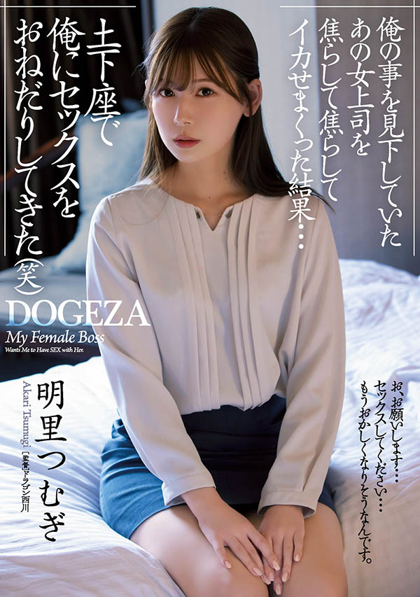 明里つむぎ(明里䌷)最新作品ADN-381剧情介绍及封面预览
