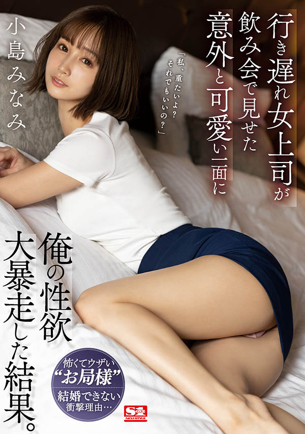 小岛みなみ(小岛南)最新作品SSIS-315剧情介绍及封面预览