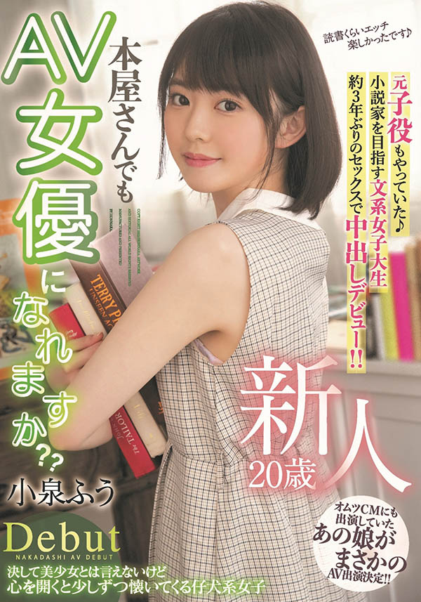 小泉ふう(小泉枫)最新作品HMN-117剧情介绍及封面预览