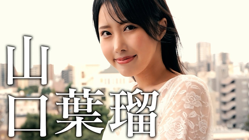 山口叶瑠引退作品MILK-127剧情介绍及封面预览