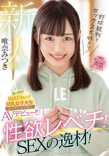 唯奈美月(唯奈みつき)最新作品mifd-203剧情介绍及封面预览