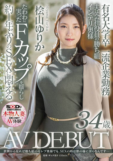 桧山ゆりか(桧山百合香)最新作品SDNM-344剧情介绍及作品封面预览