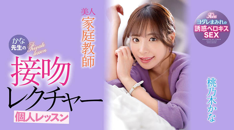 桃乃木かな(桃乃木香奈)最新作品IPX-885剧情介绍及封面预览