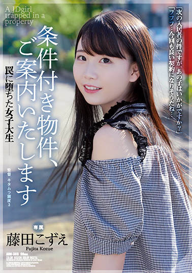 藤田梢(藤田こずえ)最新作品ADN-386剧情介绍及封面预览
