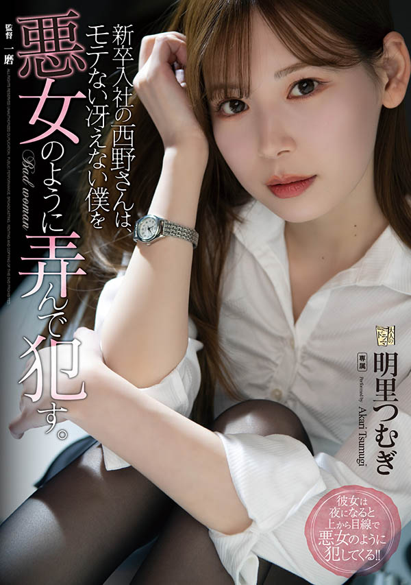 明里つむぎ(明里䌷)最新作品ADN-400剧情介绍及封面预览