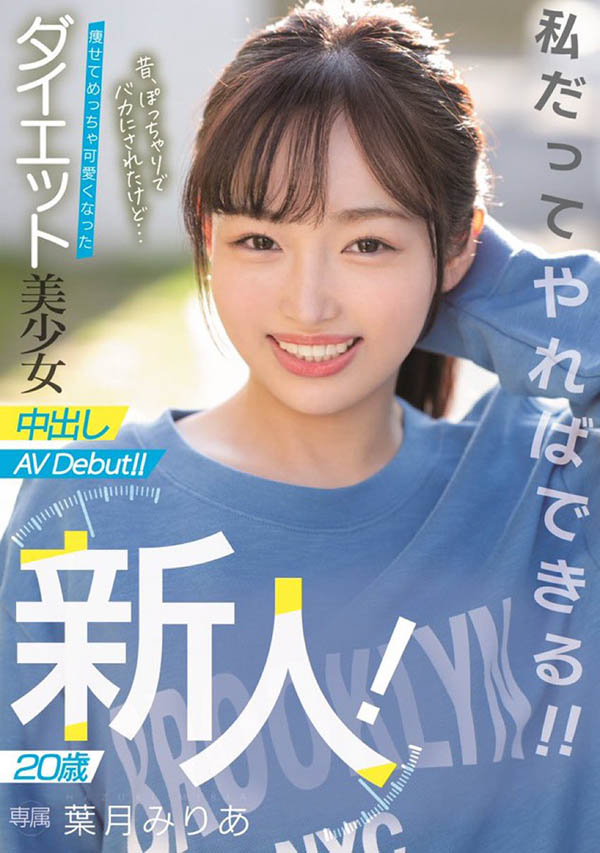 叶月みりあ(叶月美梨亚)最新作品HMN-131剧情介绍及封面预览