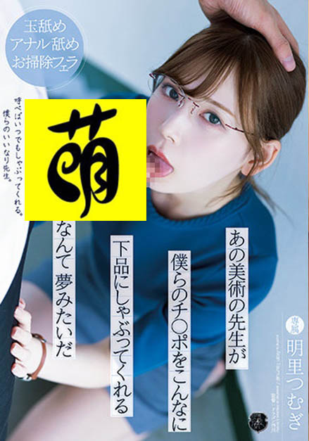 明里つむぎ(明里䌷)最新作品ATID-495剧情介绍及封面预览