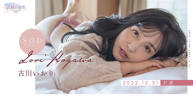 古川伊织(古川いおり)最新作品STARS-508剧情介绍及封面预览