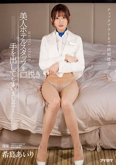 希岛あいり（希岛爱里）最新作品TKIPX-872剧情介绍及封面预览