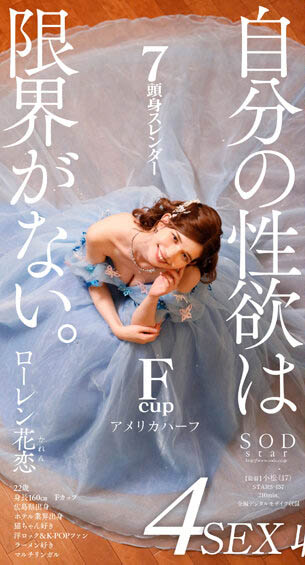 Lauren Karen（ローレン花恋）经典作品STARS-457剧情介绍及封面预览