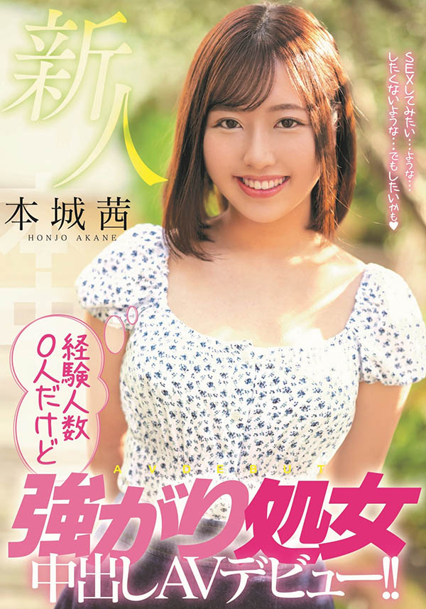 本城茜最新作品HMN-118剧情介绍及封面预览