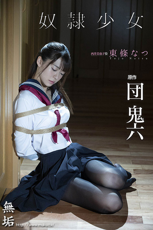 东条なつ(东条夏)最新作品MUDR-179剧情介绍及封面预览