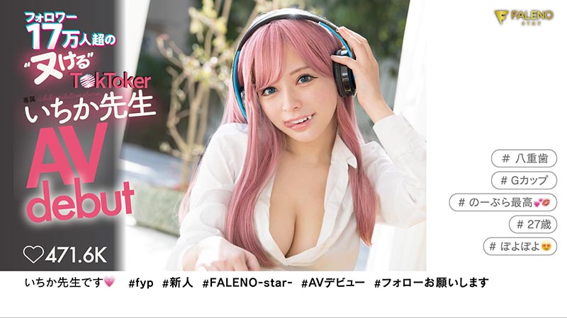 いちか先生(一香老师)最新作品FSDSS-432剧情介绍及封面预览