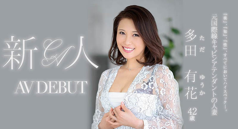 多田有花最新作品JUL-993剧情介绍及封面预览