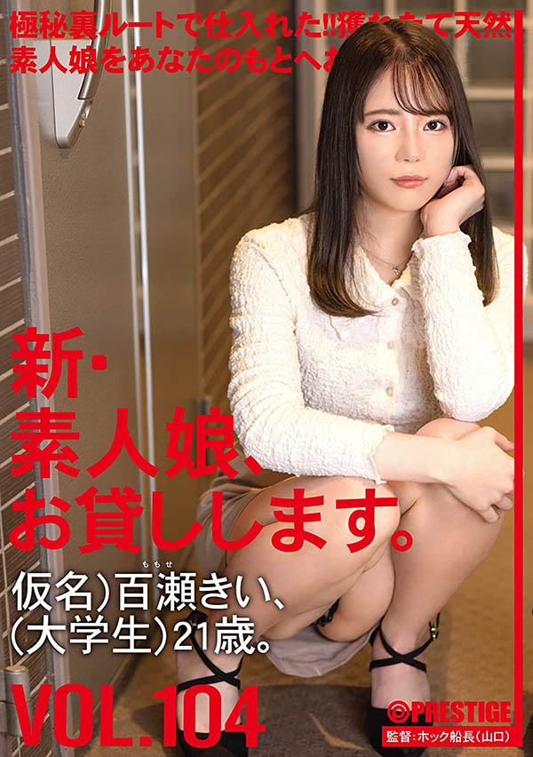 百瀬きい(百濑纪伊)最新作品CHN-217剧情介绍及封面预览