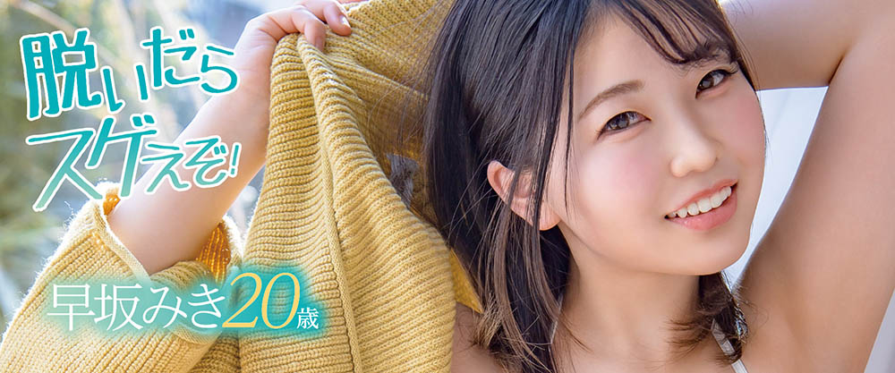 早坂みき(早坂瑞希)最新作品MOGI-036剧情介绍及封面预览