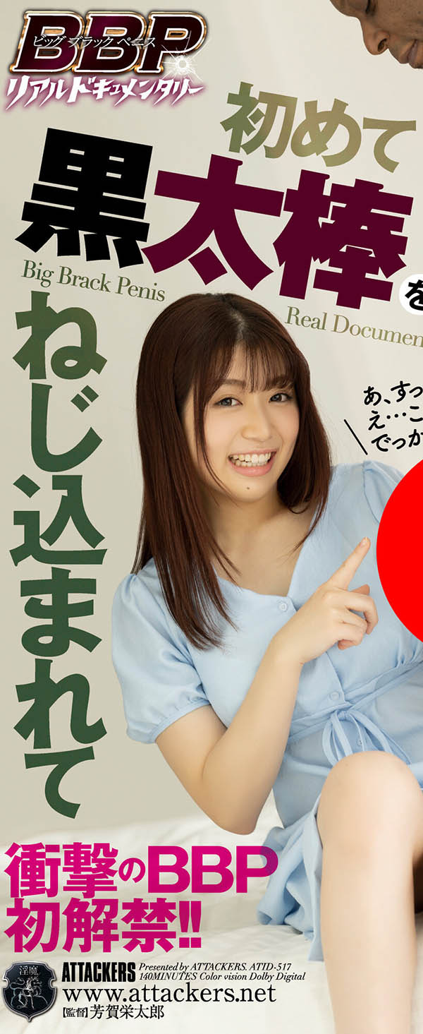 天野碧最新作品ATID-517剧情介绍及封面预览