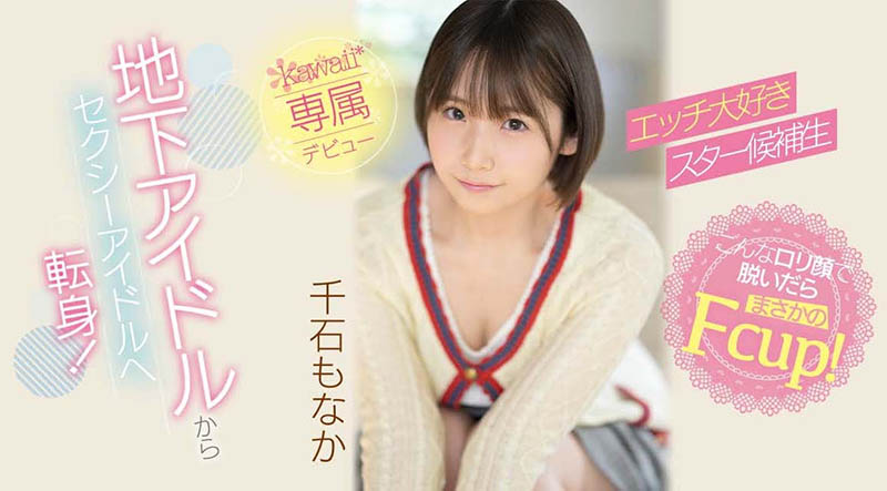 千石もなか(千石萌奈果)最新作品CAWD-394剧情介绍及封面预览