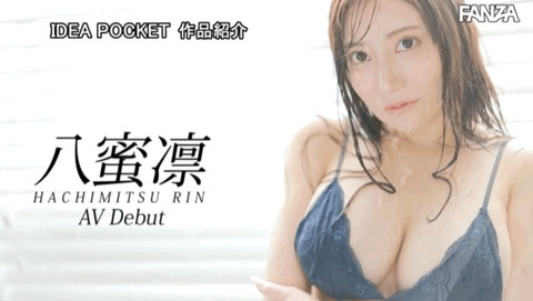 八蜜凛最新作品IPX-907剧情介绍及封面预览