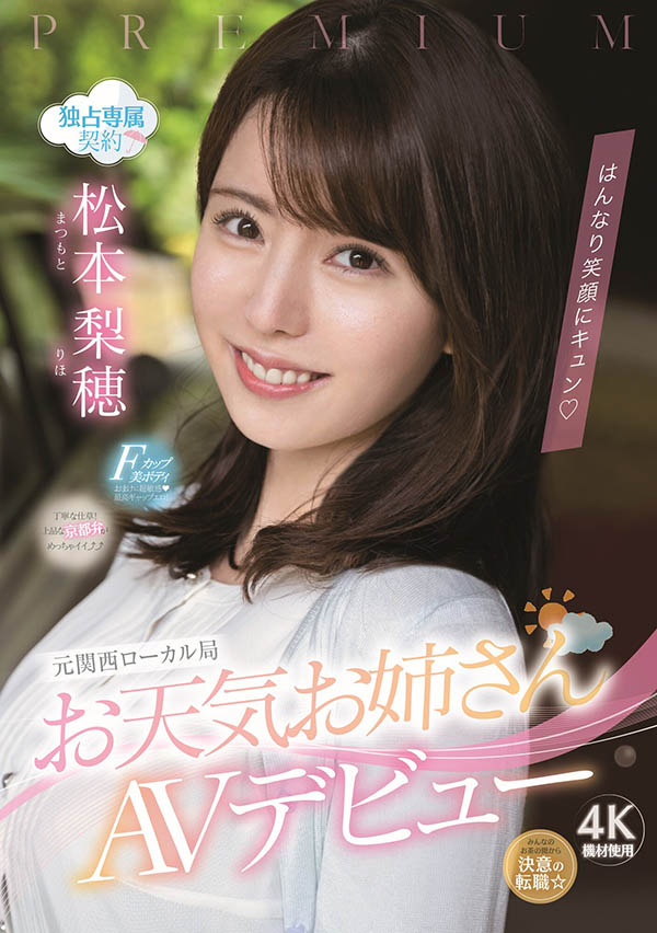 松本梨穂(松本梨穗)最新作品PRED-408剧情介绍及封面预览