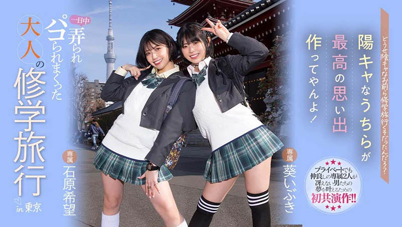 石原希望、葵いぶき(葵伊吹)合演作品MIDV-154剧情介绍及封面预览