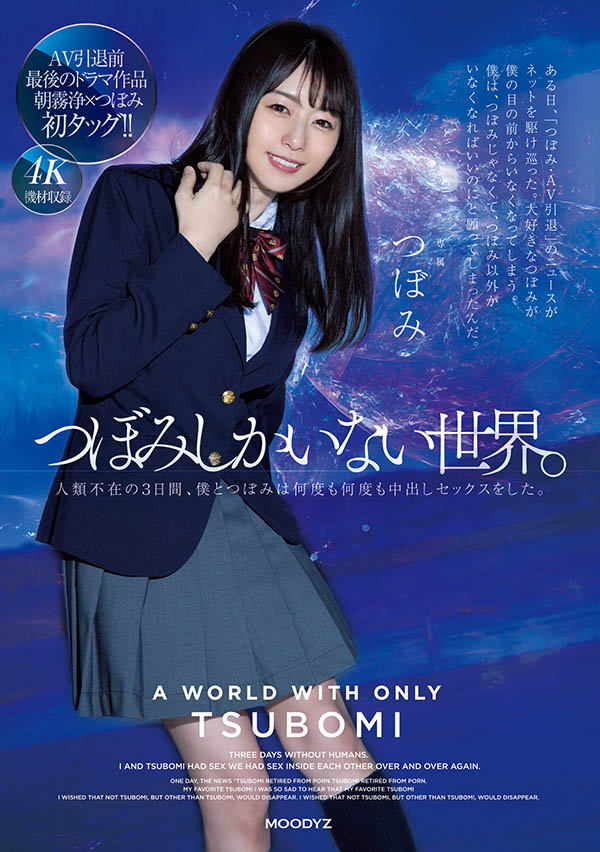 つぼみ(蕾)最新作品MIDV-156剧情介绍及封面预览