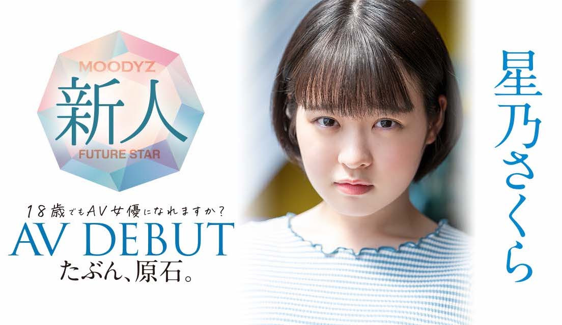 星乃さくら(星乃樱)最新作品MIDV-148剧情介绍及封面预览