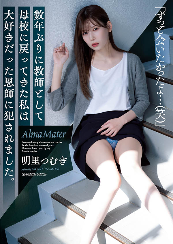 明里つむぎ(明里䌷)最新作品SAME-008剧情介绍及封面预览