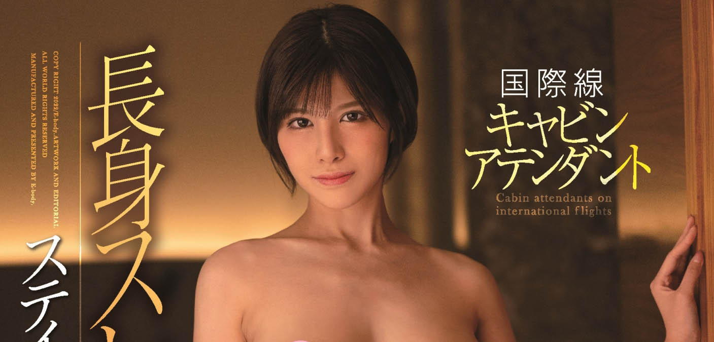 九十九メイ(九十九芽衣)最新作品EBOD-928剧情介绍及封面预览