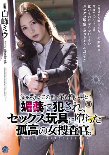 白峰ミウ（白峰美羽）最新作品SAME-013剧情介绍及封面预览