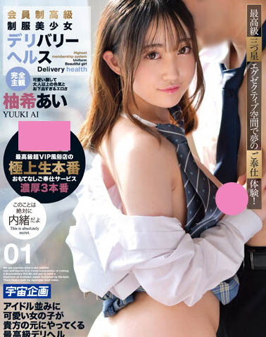柚希亜依(柚希あい)最新作品MDTM-782剧情介绍及封面预览