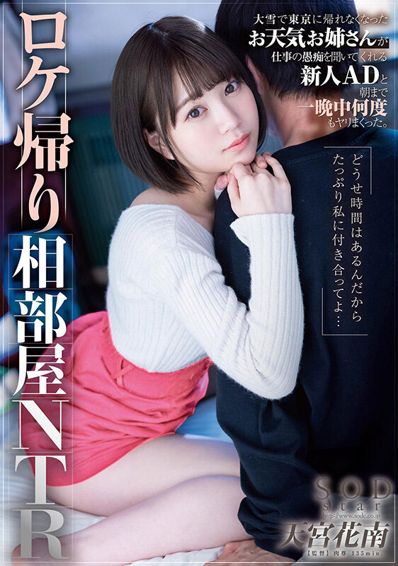 天宫花南最新作品STARS-609剧情介绍及封面预览
