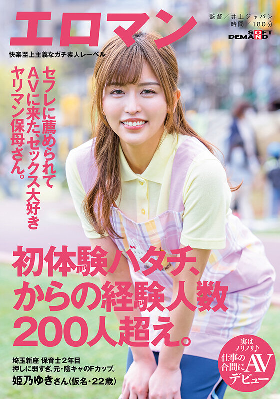 姫乃ゆき(姬乃雪)最新作品SDTH-022剧情介绍及封面预览
